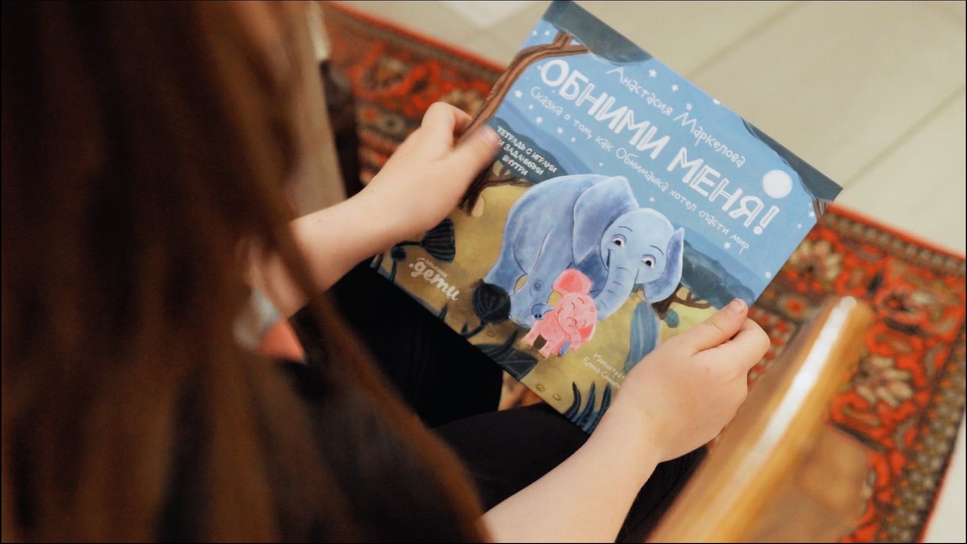  ЗМК и «Альпина. Паблишер» выпустили новую книгу про слонов Обнимаму и Обнимашку
